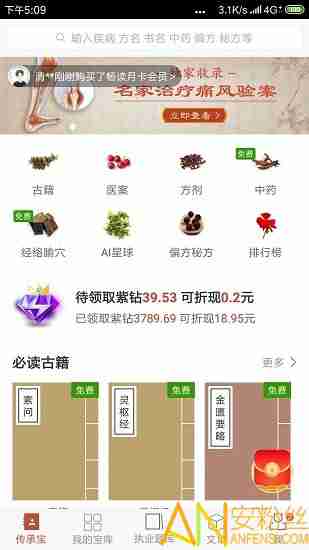 中医传承宝app v2.7.3 安卓版 4