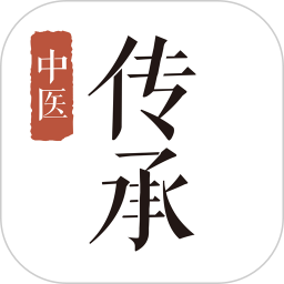 中医传承宝app