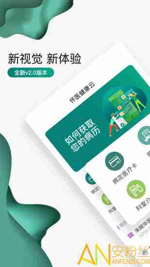 怀医健康云app v2.2.4 安卓版 3
