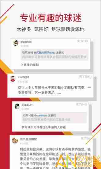 虎扑足球app v0.1.4.48 安卓版 0