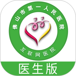 佛山市一医院医生版app