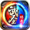 武圣传奇 v1.1 安卓版