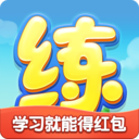 天天练破解版 v9.9.1 安卓版