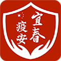 宜春疫安app