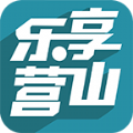 乐享营山app