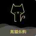 黑猫乐购app手机版 v1.6.3