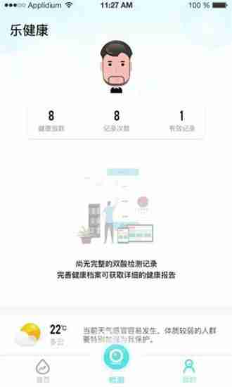 乐尔健康app正式版图片1