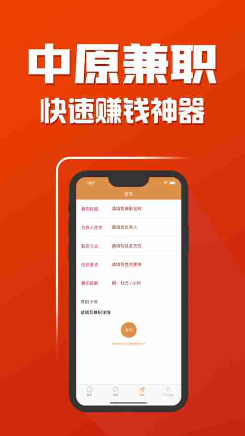 中原兼职app官方版图片1