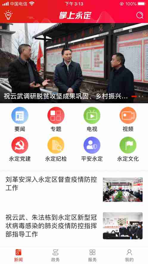 掌上永定app图3