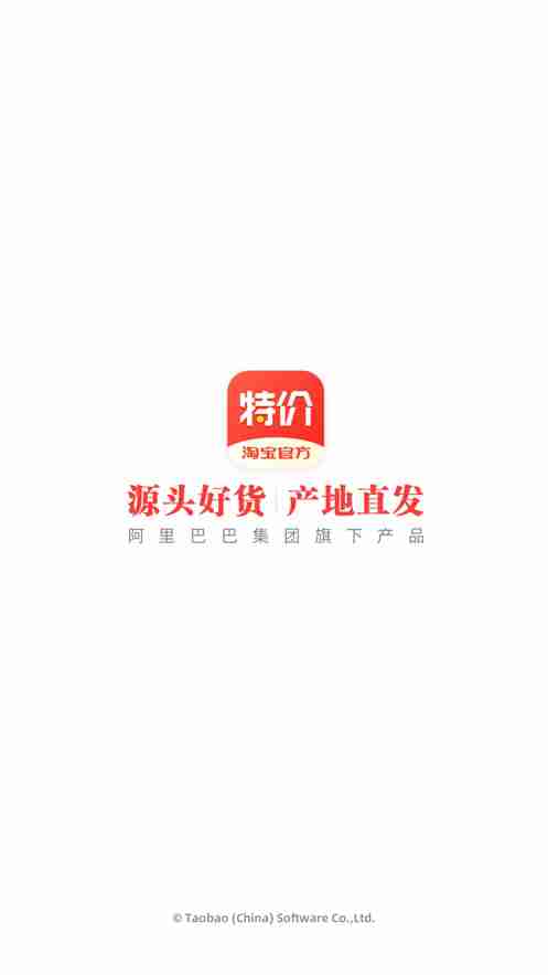 淘宝特价版app图2