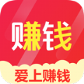 爱上赚钱APP