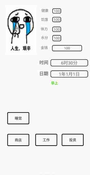 一百块钱的梦想文字游戏安卓版图2: