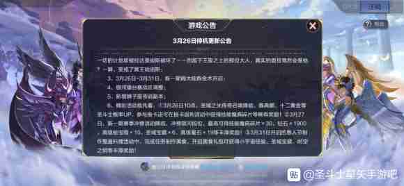 圣斗士星矢手游3月26日更新公告 新增狮子座传说副本上线[多图]