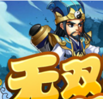 无双三国循环圈1.0.1正式版