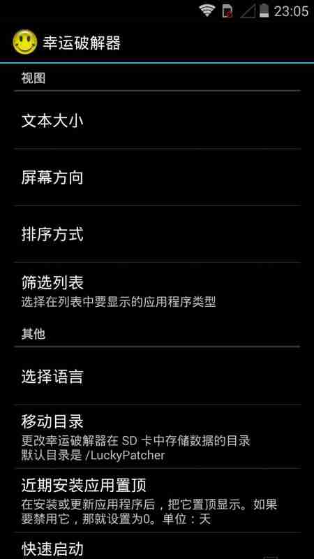 幸运破解器 lucky patcher  v7.6.0截图