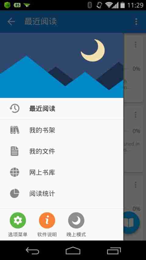 静读天下 moon+ reader pro官方客户端 v5.2.6截图