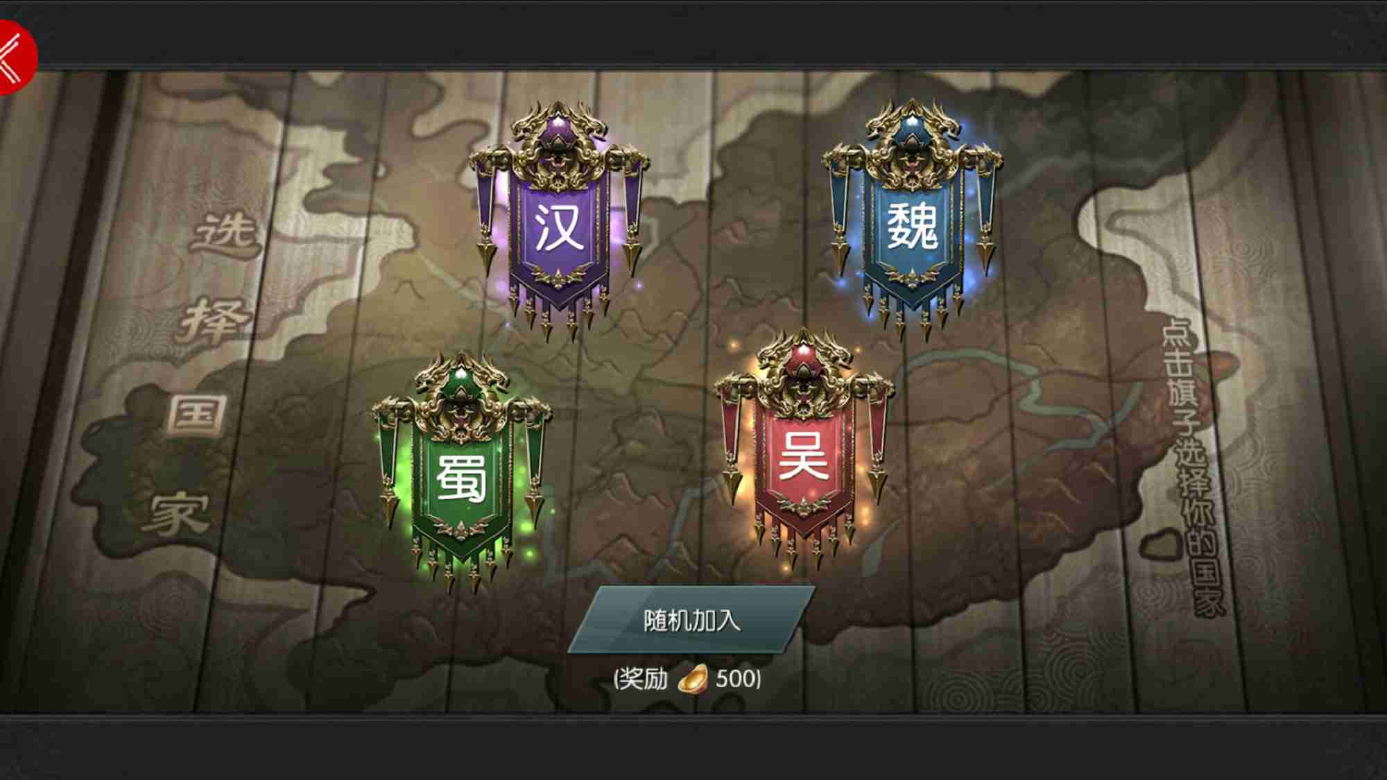 三国志加强版6.0手游破解版官方下载 v6.0截图