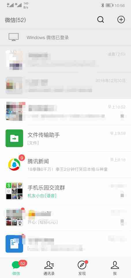 微信官方客户端  v7.0.12截图