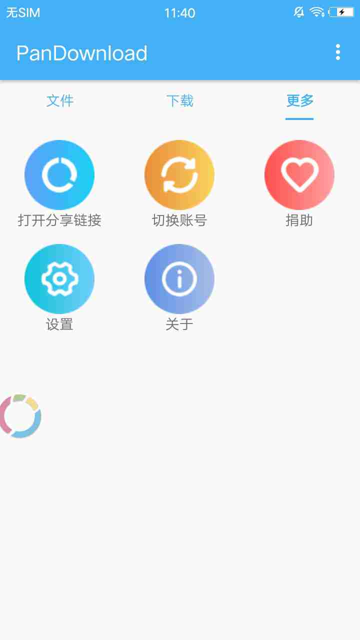 PanDownload网盘下载官方客户端 v1.2.8截图