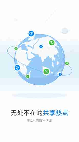 wifi万能钥匙官方客户端  v4.5.60截图