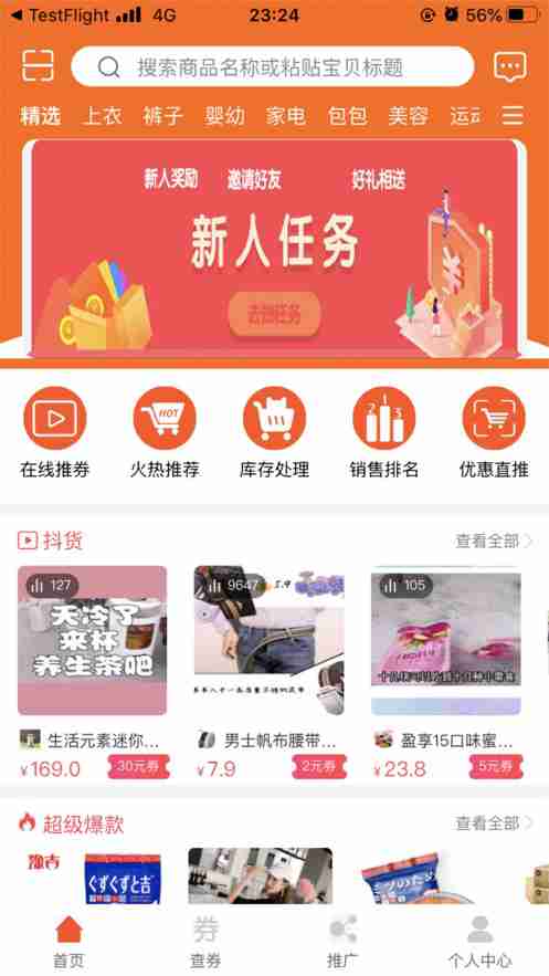 惠聊购app下载安装官方版 v1.0.1截图