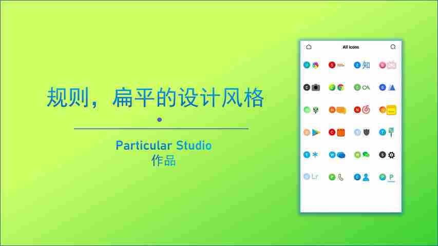 particular图标包app官方手机版 v1.3.1截图