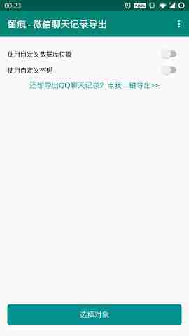 留痕-微信聊天记录导出APP官方最新版 v2.0截图