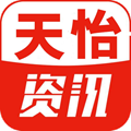 天怡资讯app下载安装最新版 v1.0.2