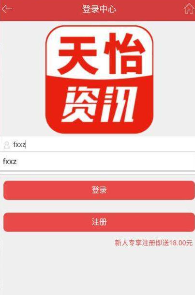 天怡资讯app下载安装最新版 v1.0.2截图