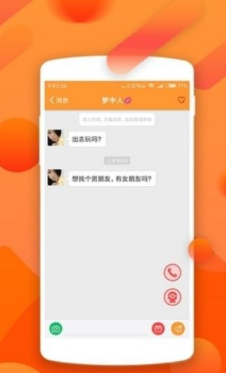 呼呼相亲交友平台app最新版 v4.6.3截图