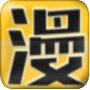 熔点漫画百度版app