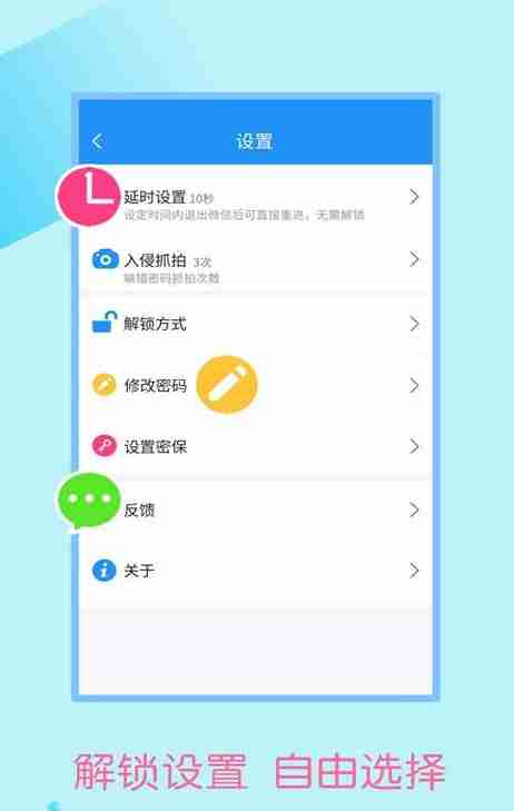 苹果微信加密锁软件app手机版图片2