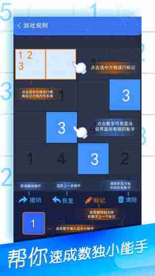数独大作战游戏安卓测试版下载图1: