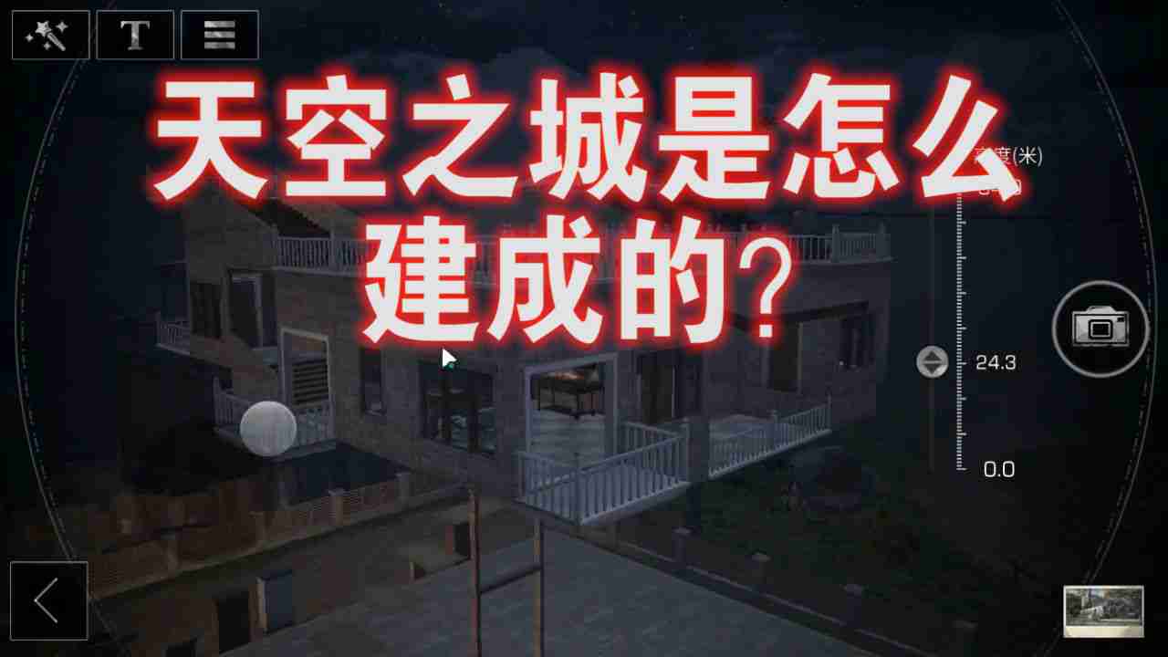 明日之后：还在建城堡呢？浮空建筑最新教学，天空之城不再是梦！[视频][多图]图片1