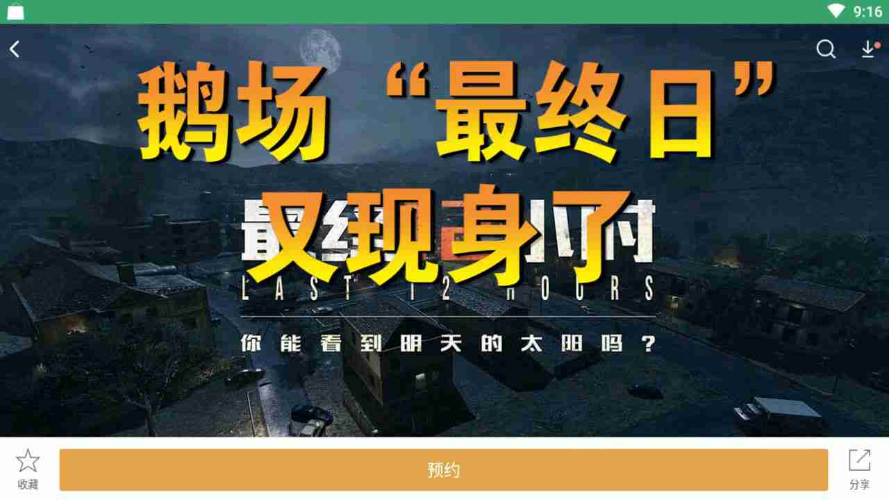 明日之后：鹅厂改名最终十二小时，开放首测专属资格招募活动[视频][多图]图片1