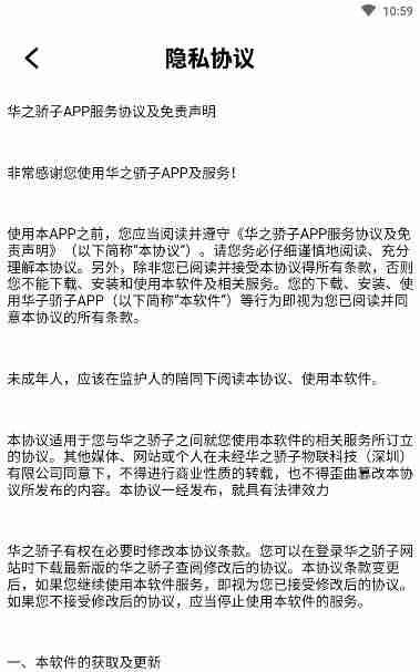 Smart华之骄子APP手机版下载图4: