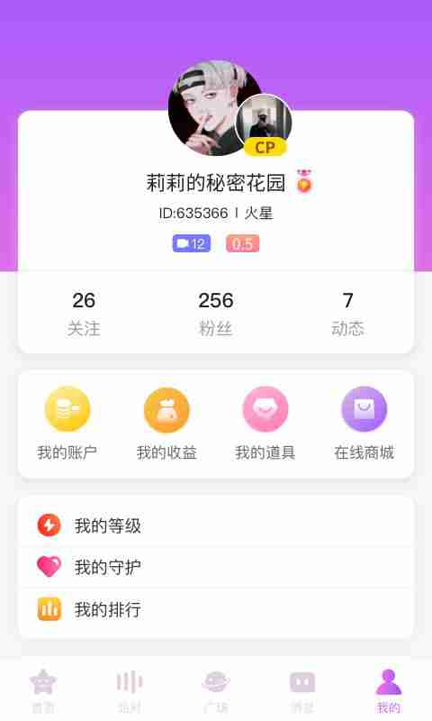 铭派语音交友app最新版图片3