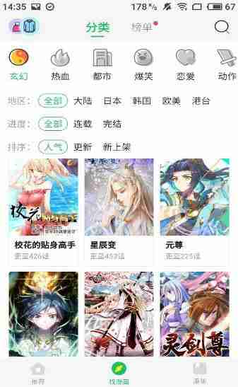 迷妹漫画破解版app最新地址下载图3: