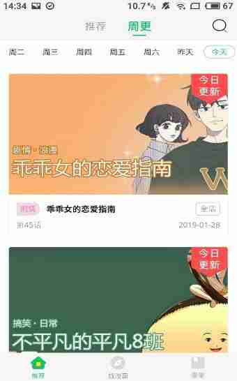 迷妹漫画破解版app最新地址下载图2: