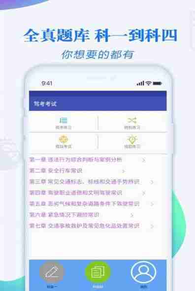 模拟学车APP手机版官网下载图片1