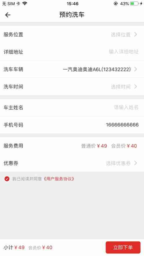 洗嗨嗨app下载手机官方版图3: