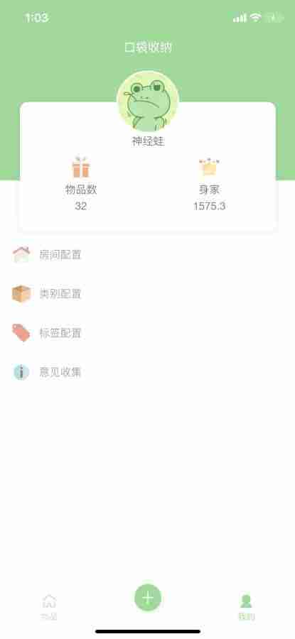 口袋收纳app手机版软件图片4