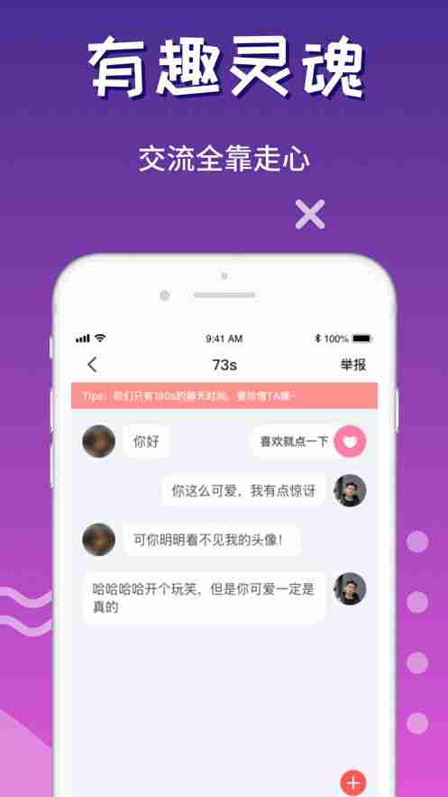 有趣的人app手机版下载图2: