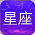 天天看星座app安卓版下载 v1.0