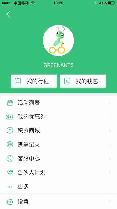 绿蚂蚁租车平台app手机版下载图片3