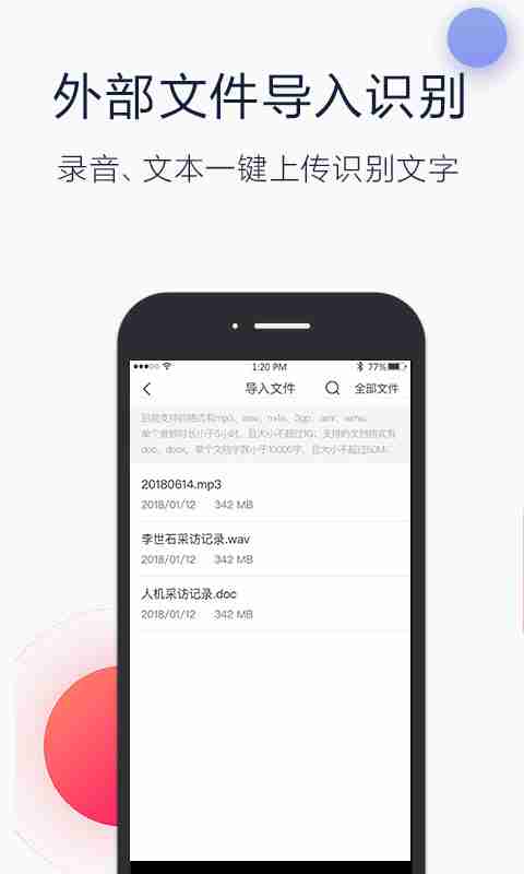 讯飞听见app官网手机版下载图片5