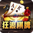 狂浪棋牌娱乐app安卓版