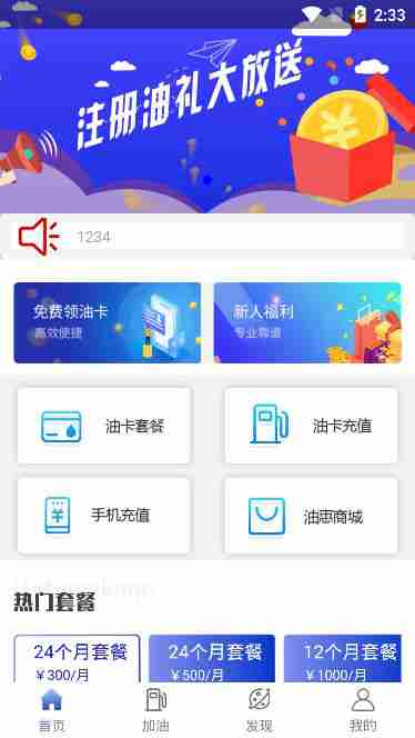 油化呗APP手机软件下载图1: