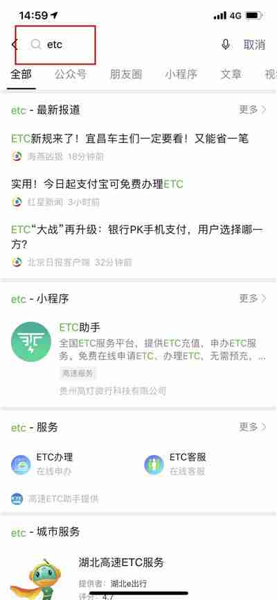 微信申办etc正式版安装包下载图片1