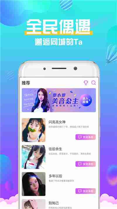 娱聊APP官方正版下载图片3